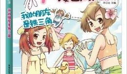 姐姐的朋友漫画,漫画中的温馨日常与情感纠葛